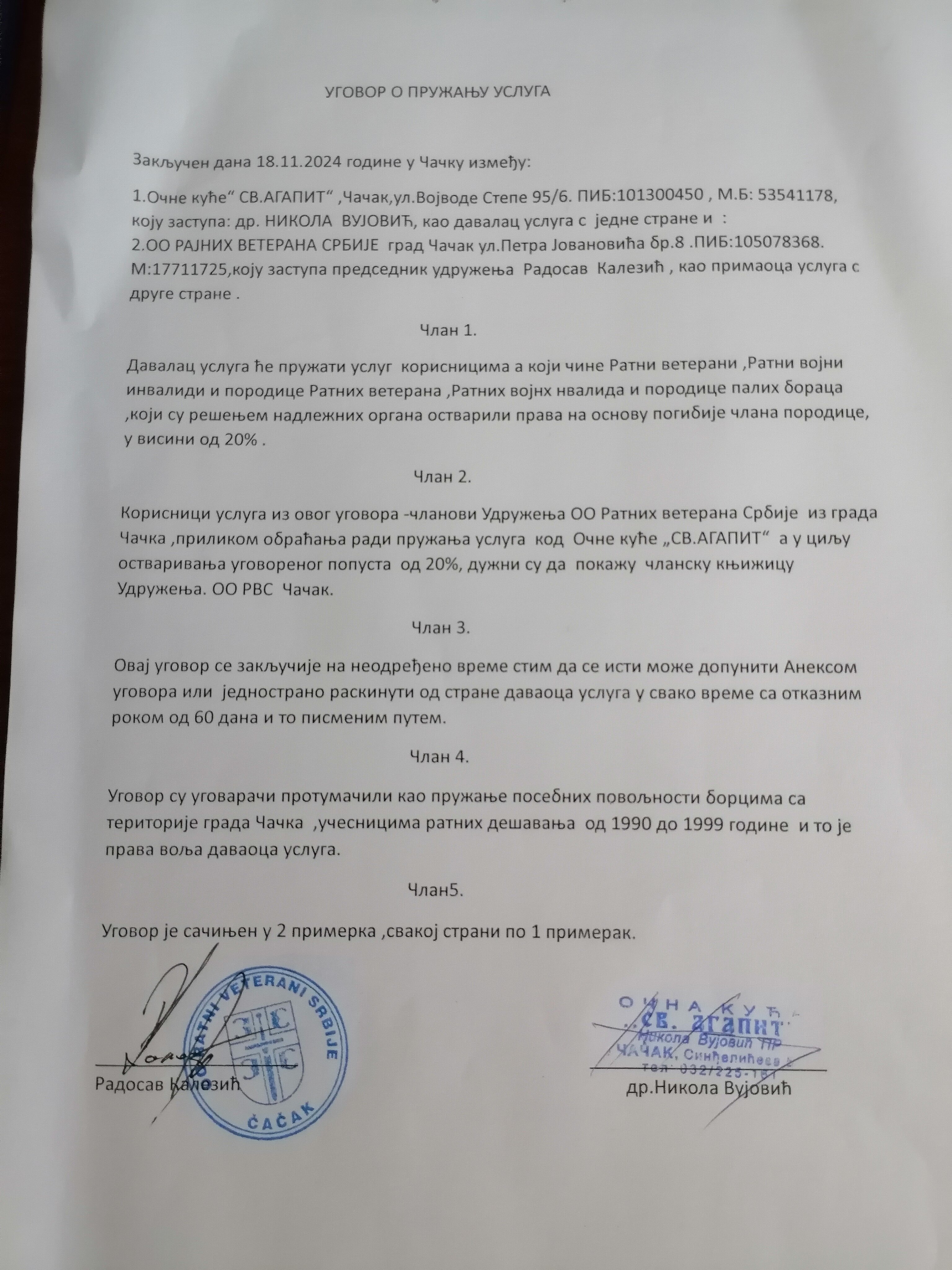 Потписан уговор са очном кућом СВ.АГАПИТ 